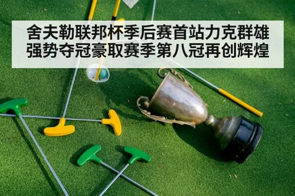 golf trophy celebration